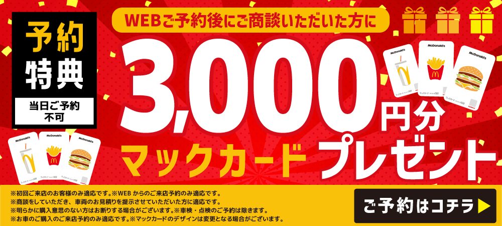 WEB限定クーポン