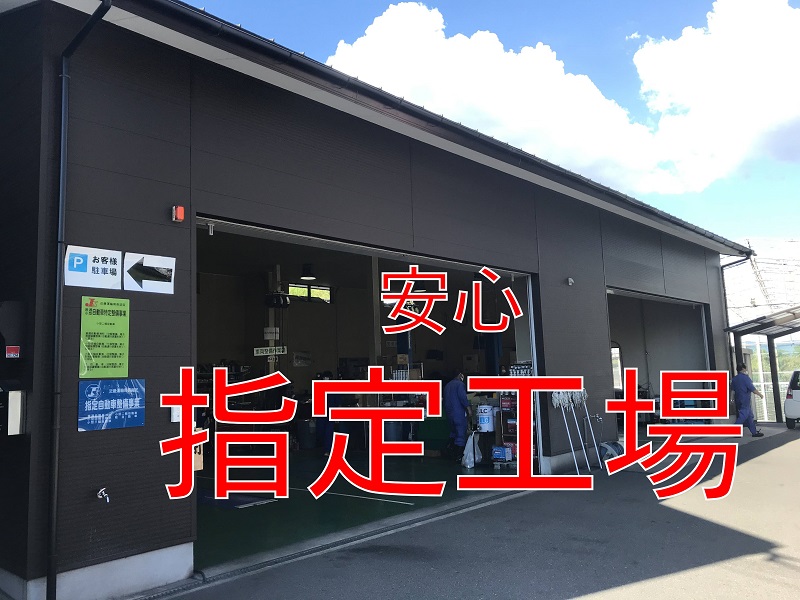 陸運局指定工場で整備も安心