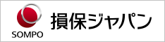損保ジャパン代理店
