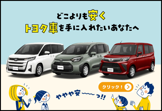 新車低金利専用ページ