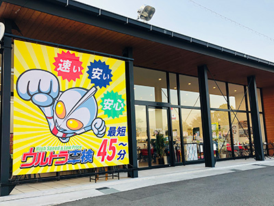 宇治店
