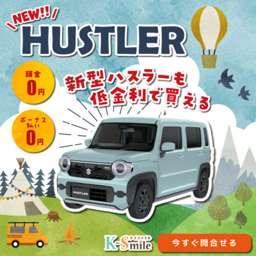 【新型ハスラー受注受付中✨】