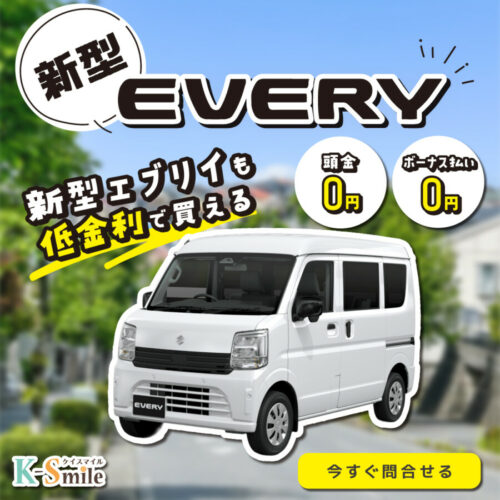 【新型エブリイ受注受付中✨】