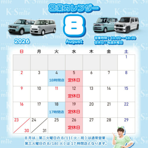 ８月定休日についてのご案内