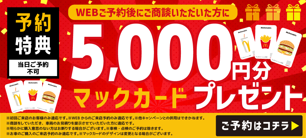 WEB限定クーポンプレゼント！