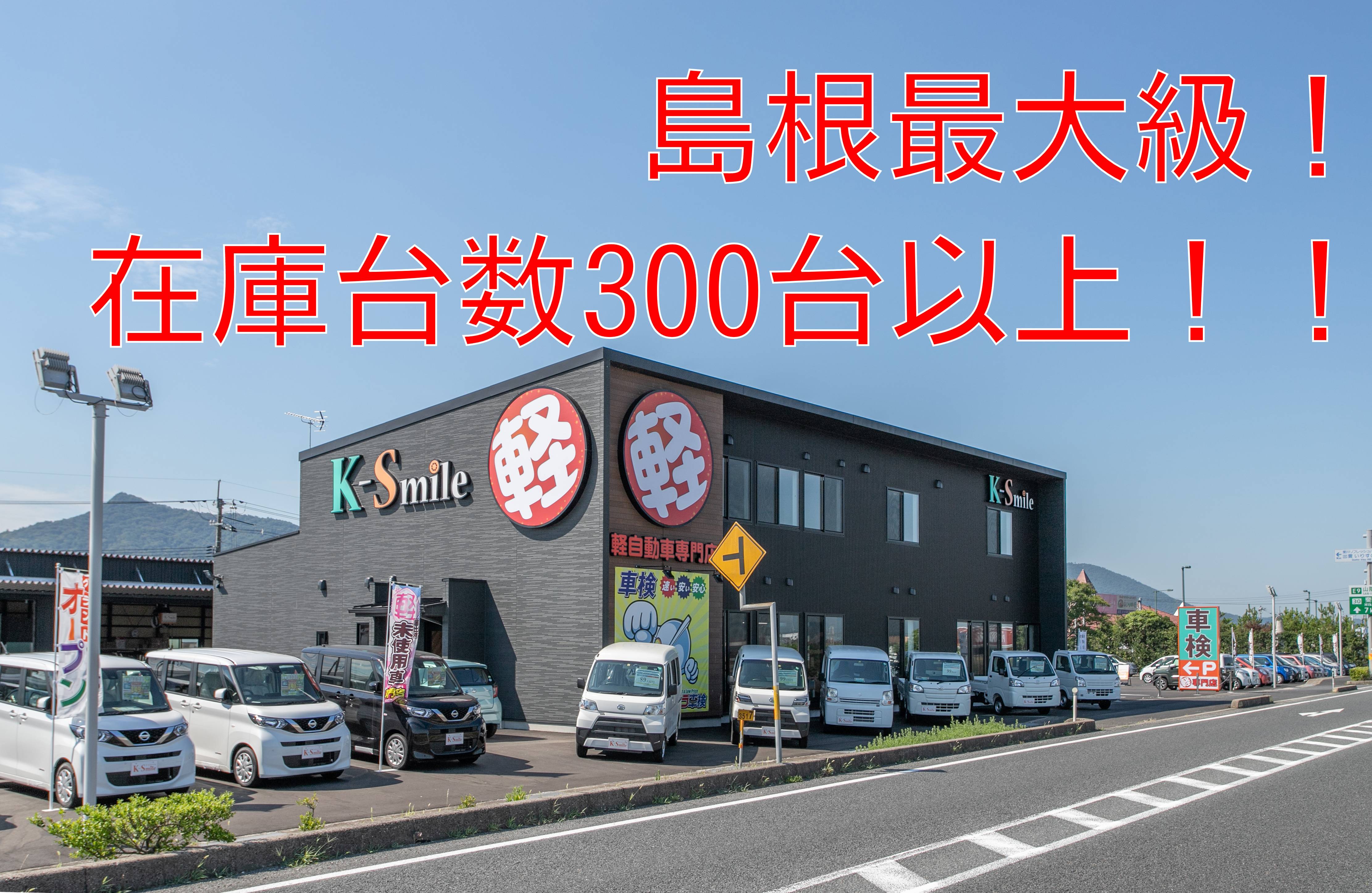 オールメーカー総在庫約150台