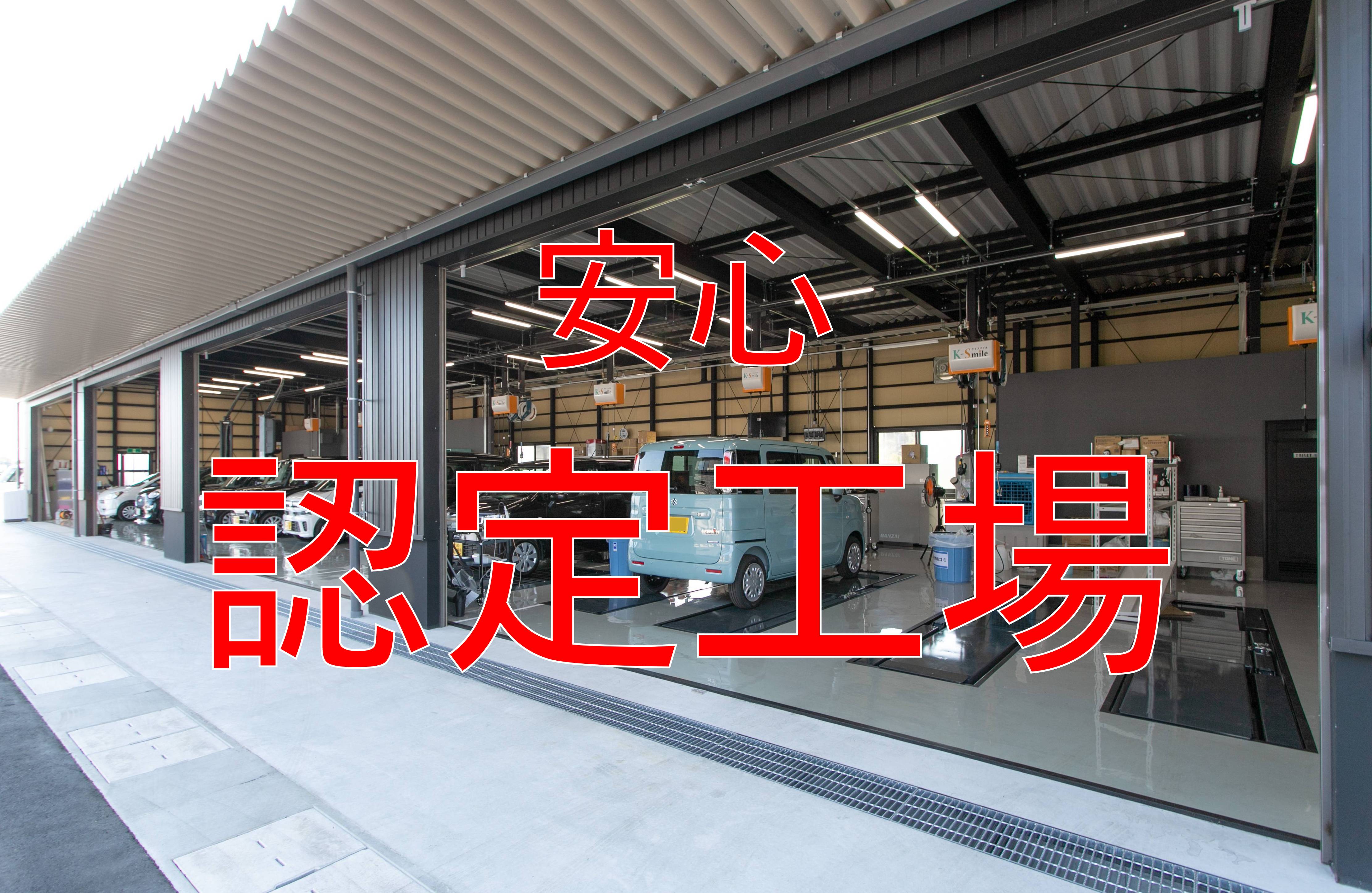 陸運局指定工場で整備も安心